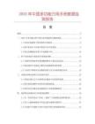 2025年中國多功能萬用手冊數(shù)據(jù)監(jiān)測報告