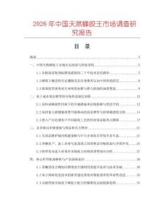 2026年中國天然蜂膠王市場調查研究報告
