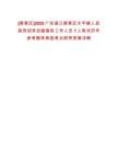 [麻章區(qū)]2025廣東湛江麻章區(qū)太平鎮(zhèn)人民政府招錄后勤服務(wù)工作人員1人筆試歷年參考題庫典型考點(diǎn)附帶答案詳解