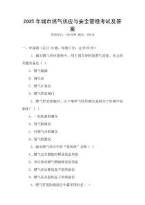 2025年城市燃氣供應與安全管理考試及答案