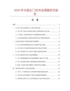 2026年中国长门夹市场调查研究报告