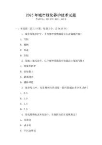 2025年城市綠化養(yǎng)護(hù)技術(shù)試題