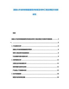 混凝土外加劑鐵路基建需求放量及特種工程應(yīng)用配方創(chuàng)新研究