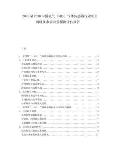 2025至2030中國氨氣（NH3）氣體傳感器行業項目調研及市場前景預測評估報告