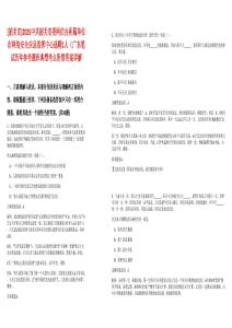 [韶關市]2025中共韶關市委網信辦所屬單位市網絡安全應急指揮中心選聘1人（廣東筆試歷年參考題庫典型考點附帶答案詳解