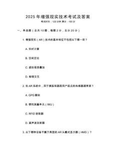 2025年增強(qiáng)現(xiàn)實(shí)技術(shù)考試及答案