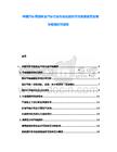 中國汽車零部件及汽車行業(yè)市場深度研究與發(fā)展前景及競爭格局研究報(bào)告