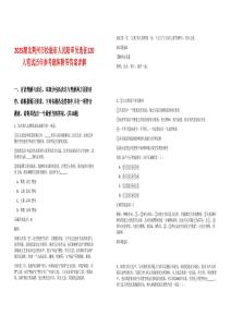 2025湖北荊州市松滋市人民陪審員選任120人筆試歷年參考題庫附帶答案詳解