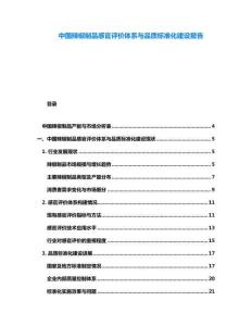 中國辣椒制品感官評價體系與品質標準化建設報告