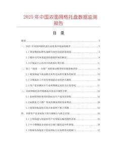 2025年中國(guó)雙面網(wǎng)格托盤數(shù)據(jù)監(jiān)測(cè)報(bào)告