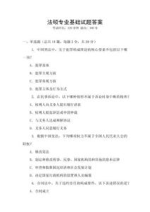 法碩專業基礎試題答案