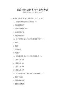 家庭理財(cái)規(guī)劃實(shí)用手冊(cè)與考試