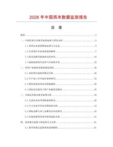 2026年中國西米數據監測報告