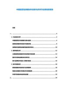 中國(guó)露營(yíng)毯保暖材料創(chuàng)新與多季節(jié)應(yīng)用場(chǎng)景報(bào)告
