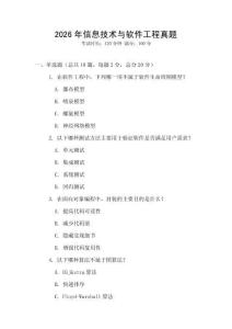 2026年信息技術與軟件工程真題
