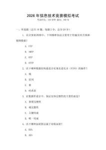 2026年信息技術競賽模擬考試