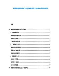 中國辣椒調(diào)味品行業(yè)并購重組與市場集中度評估報(bào)告