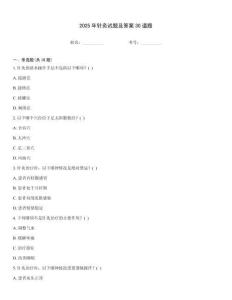 2025年針灸試題及答案30道題