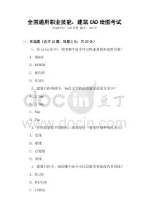 全國通用職業技能：建筑CAD繪圖考試