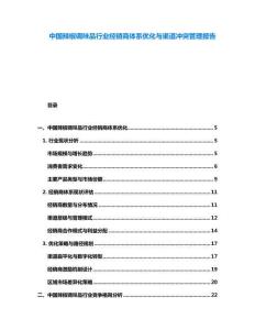 中國辣椒調(diào)味品行業(yè)經(jīng)銷商體系優(yōu)化與渠道沖突管理報(bào)告