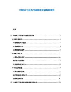 中國電子元器件之電感器市場專項調查報告