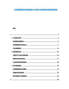 生物降解塑料政策強制力與替代傳統(tǒng)塑料進程預(yù)測報告