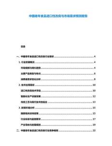 中國(guó)老年食品適口性改良與市場(chǎng)需求預(yù)測(cè)報(bào)告