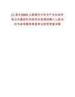 [上海市]2025上海海洋大學水產與生命學院白志毅團隊科研項目助理招聘1人筆試歷年參考題庫典型考點附帶答案詳解