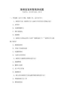 海綿寶寶的智商測(cè)試題