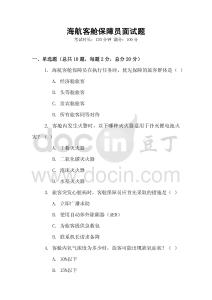 海航客艙保障員面試題
