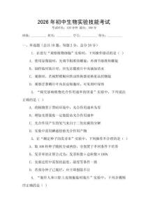 2026年初中生物實驗技能考試