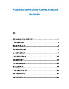 中國物流園區冷鏈咖啡豆倉儲分析及烘焙工坊直配案例與風味保鮮報告