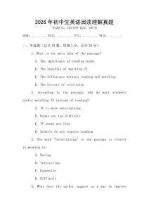 2026年初中生英語閱讀理解真題
