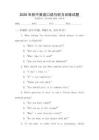 2026年初中英語口語與聽力訓(xùn)練試題