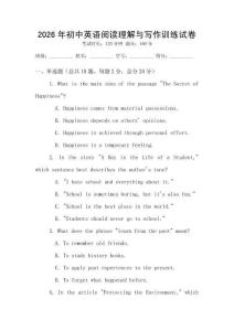 2026年初中英語閱讀理解與寫作訓練試卷