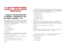 2025山西中煤一局集團有限公司應屆高校畢業生招聘19人（第二批次）筆試歷年參考題庫附帶答案詳解