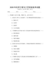 2026年化學工程與工藝實驗技術試題