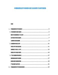中國(guó)露營(yíng)經(jīng)濟(jì)市場(chǎng)增長(zhǎng)潛力及消費(fèi)行為研究報(bào)告