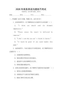 2026年商務英語溝通技巧考試