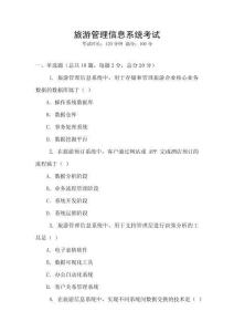 旅游管理信息系統(tǒng)考試