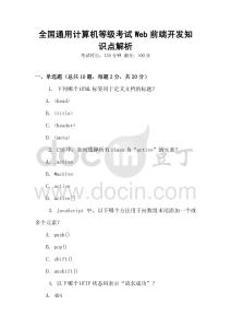 全国通用计算机等级考试Web前端开发知识点解析