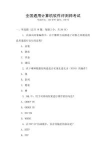 全国通用计算机软件评测师考试