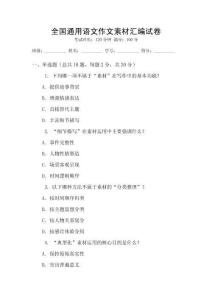全國通用語文作文素材匯編試卷