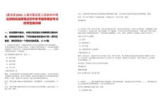 [嘉定區(qū)]2025上海市嘉定區(qū)人民政府外聘法律顧問選聘筆試歷年參考題庫典型考點附帶答案詳解