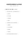全國通用財(cái)務(wù)管理知識與應(yīng)用試題