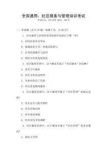 全國通用：社區(qū)服務與管理培訓考試