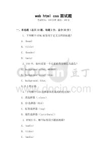 web html css面试题