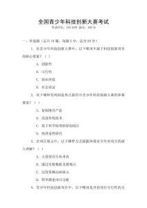 全國(guó)青少年科技創(chuàng)新大賽考試