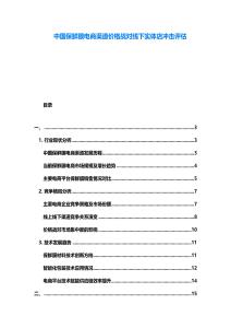 中國保鮮膜電商渠道價格戰(zhàn)對線下實(shí)體店沖擊評估