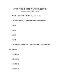 2026年城市綠化養(yǎng)護(hù)知識測試卷